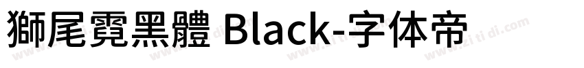 獅尾霓黑體 Black字体转换